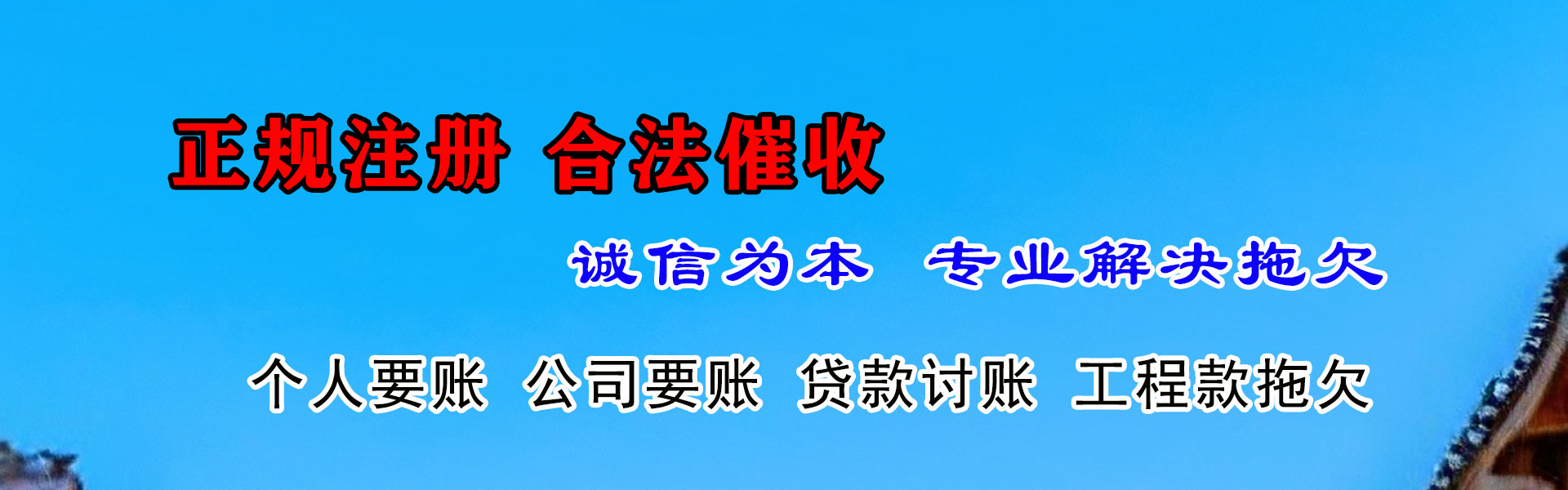 云龙收账公司